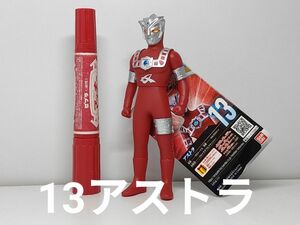 ウルトラヒーローシリーズ 13 アストラ ウルトラマン 新品タグ付き★