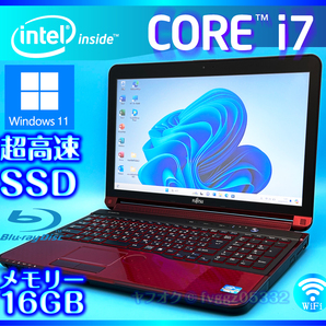 富士通 SSD 新品 1TB (1000GB) +外付HDD 750GB 大容量メモリ 16GB Windows11 Core i7 レッド Office2021 Webカメラ ノートパソコン AH77/Eの画像1