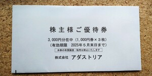 アダストリア　株主優待券3,000円分　送料無料