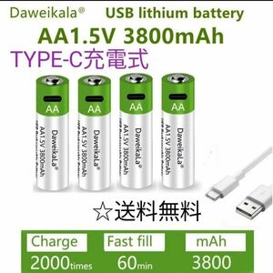 新品未使用品　USBtype-C充電式　充電池　1.5V 3800mah　送料無料