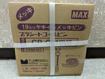 2230) 新品未開封 MAX マックス CP-C619V6 CP90161 プラシートコイルピン ヤキイレメッキピン 2箱まとめ_画像1