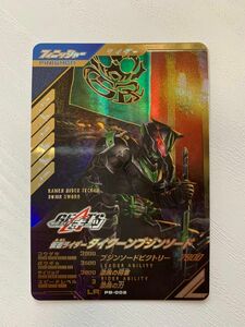 ガンバレジェンズ LR 仮面ライダーブジンソード単品　極めようセット