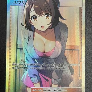 ACG セクシー カード　319 ユウリ　ポケモン