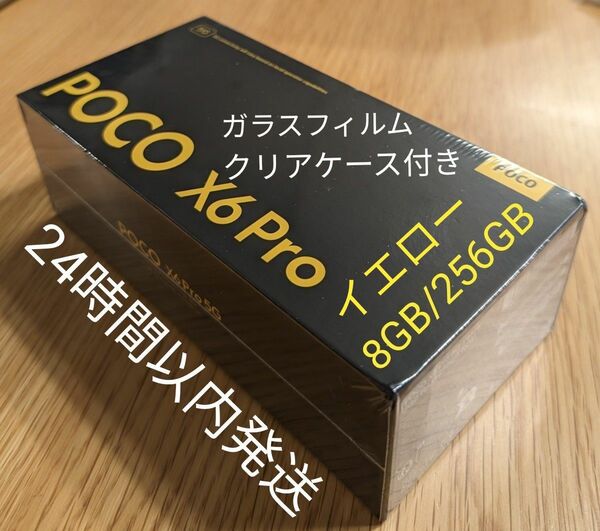 【タイムセール！】POCO X6 pro 5g グローバル版 イエロー　8GB/256GB