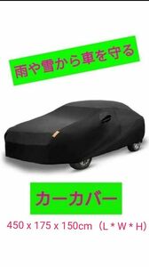 カーカバー　車カバー　防水カバー　ブラック