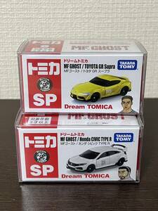 トミカ MFゴースト 2台 セット トヨタ GR スープラ & ホンダ シビック TYPE R 