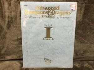  that time thing! stock goods *TSR/ new peace * Dan John & Dragon * Wizard Ⅰ* unopened goods * article limit!