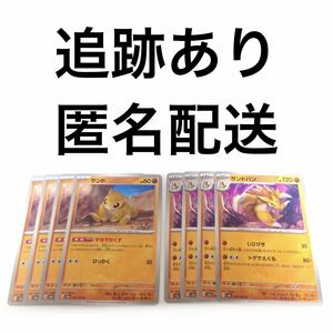 ポケモンカード151 サンド サンドパン 進化ライン 各4枚 ポケカ pokemon ポケットモンスター じひびき トゲでえぐる すなでかくす ひっかく