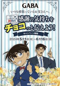 レシート懸賞 名探偵コナン オリジナル アイマスク コナン 怪盗キッド 服部平次 グリコ GABA 感謝の気持ちをチョコっと伝えよう！