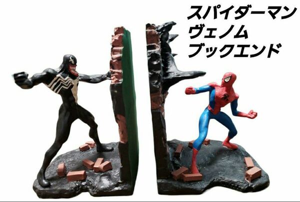 レア　スパイダーマン　ヴェノム　ブックスタンド　ブックエンド　本立て フィギュア