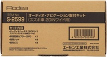 デリカD:2 MB37S オーディオ・ナビゲーション取付キット エーモン工業 R02.12～ デッキサイズ 180mm用 送料無料_画像2