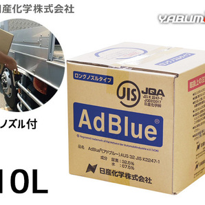 アドブルー AdBlue 10L AD-10LBIBの画像1