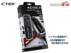 CTEK バッテリーチャージャー MXS5.0JP