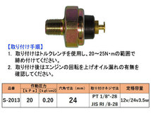 オイルプレッシャースイッチ トヨタ マツダ ダイハツS-2013 二葉電機製作所_画像2