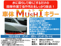 関西化研 車体MUSHIキラー 2枚 マイクロファイバー クロス 30×40cm 洗車 拭き取り 虫 汚れ KANASAKEN 国産 KUS02 ネコポス 送料無料_画像2