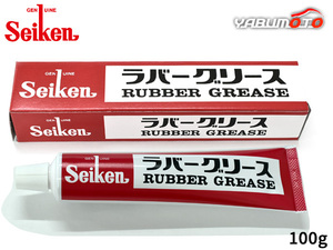 制研/seiken (セイケン) ラバーグリース ブレーキ用ラバー潤滑剤 品番:CF301
