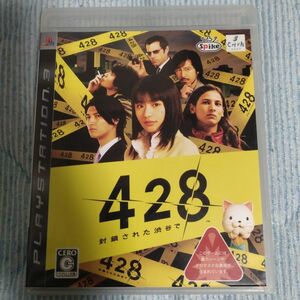 428 〜封鎖された渋谷で〜　PS3