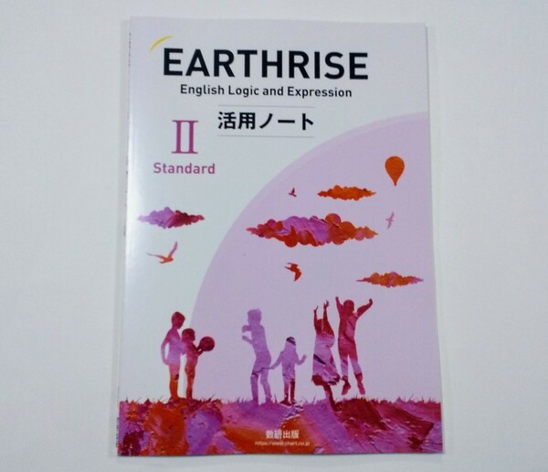 新課程 論表Ⅱ EARTHRISE EARTH RISE Ⅱ 2 論理表現Ⅱ アースライズ ワークブック WORKBOOK ADVANCED アドバンスト 数研出版 活用ノート