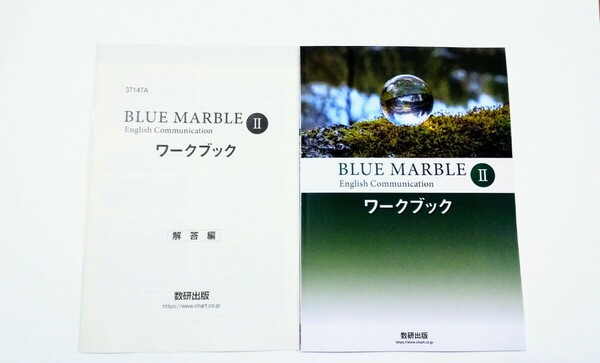 新課程 BLUE MARBLE 英コⅡ 2 ワークブック ナビゲーションノート 4skills traning 数研出版 ブルーマーブル Ⅱ WORKBOOK 英コミュⅡ　