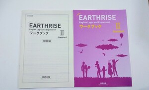 新課程 論表Ⅱ EARTHRISE EARTH RISE Ⅱ 2 論理・表現Ⅱ アースライズ ワークブック WORKBOOK STANDARD スタンダード 数研出版 活用ノート