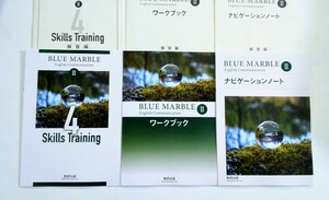 新課程 BLUE MARBLE 英コⅡ 2 ワークブック ナビゲーションノート 4skills traning 数研出版 ブルーマーブル Ⅱ WORKBOOK 英コミュⅡ