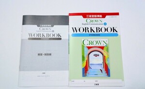 新課程 英コミⅡ CROWN クラウン Ⅱ communication WORKBOOK STANDARD ADVANCED スタンダード アドバンスト サブノート ワークブック