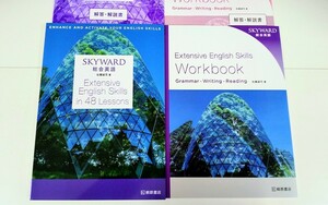 新課程 SKYWARD 総合英語 extensive English Skills スカイウォード スカイワード SKY WARD WORKBOOK ワークブック 桐原書店 48 48lessons 