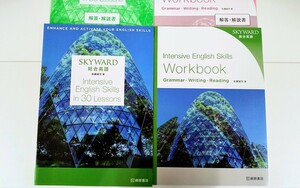 新課程 SKYWARD 総合英語 Intensive English Skills スカイウォード スカイワード SKY WARD WORKBOOK ワークブック 桐原書店 30 30lessons