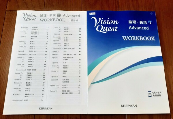 新課程 論表Ⅰ VISION QUEST 1 Ⅰ ADVANCED STANDARD ビジョンクエスト ワークブック WORKBOOK 啓林館 アドバンスト スタンダード