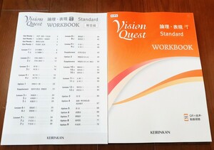 新課程 論表Ⅰ VISION QUEST 1 Ⅰ STANDARD ADVANCED ビジョンクエスト ワークブック WORKBOOK 啓林館 アドバンスト スタンダード