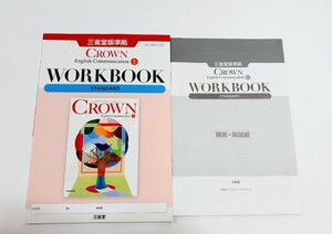 新課程 CROWN communication 1 Ⅰ WORKBOOK STANDARD ADVANCED サブノート ワークブック　クラウン スタンダード アドバンスト 三省堂 