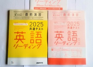 2025 直前演習 英語リーディング 英語 リーディング 共通テスト ２０２５ 実力完成 Jシリーズ パックV パワーマックス ベネッセ 進研