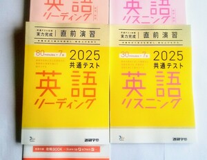 2025 直前演習 英語 リーディング リスニング 共通テスト ２０２５ 実力完成 Jシリーズ パックV パワーマックス ベネッセ 進研 Benesse