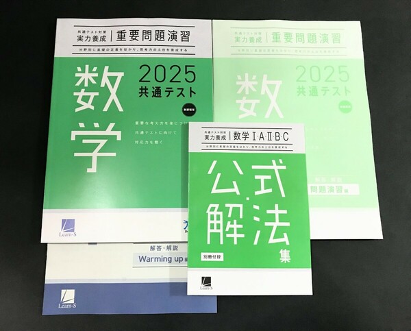 2025 新品 共通テスト 数学 現代文 古典 国語 実力養成 重要問題演習 ベネッセ ラーンズ パワーマックス 直前演習 ２０２５ 2024 J 英語 