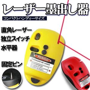 【訳あり】レーザー墨出し器 レーザー水平器 墨出し 水準器 直角 レベル コンパクト【イエロー】005