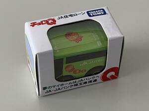 ◆JAバンク埼玉 非売品【JA住宅ローン バス 黄緑 チョロQ ちょきんぎょ】未開封◆