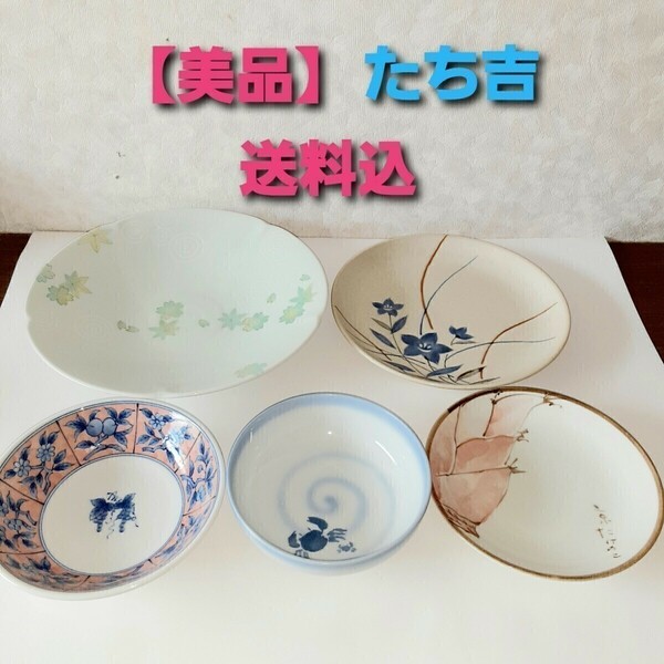 【美品】橘　たち吉　和食器　大皿　中皿　小皿　小鉢　プレート　花柄　たけのこ　蟹