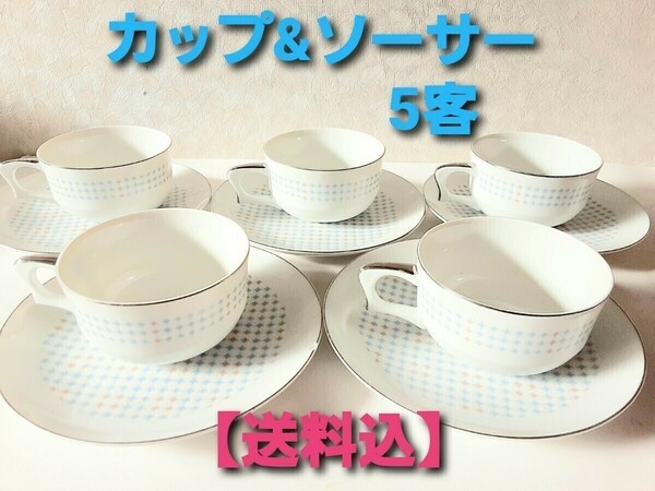 【送料込】Seto CHINA カップ&ソーサー 未使用 コーヒーカップ 食器 洋食器　未使用品　5客セット　ティーカップ