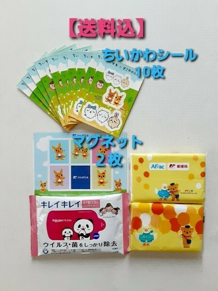 【送料込】かんぽ生命×ちいかわシール　マグネット　ウェットティッシュ　楽天パンダ　ノベルティー