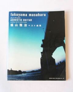 福山雅治 アコースティックギター ベスト曲集