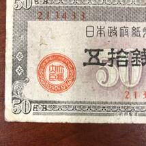 1円～ 日本政府紙幣 B50銭券 1948年発行 板垣退助 五拾銭 大蔵大臣印 国会議事堂 貨幣 古銭 旧紙幣 旧札 旧 紙幣 アンティーク_画像2