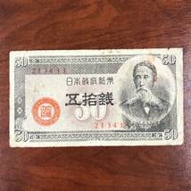 1円～ 日本政府紙幣 B50銭券 1948年発行 板垣退助 五拾銭 大蔵大臣印 国会議事堂 貨幣 古銭 旧紙幣 旧札 旧 紙幣 アンティーク_画像1