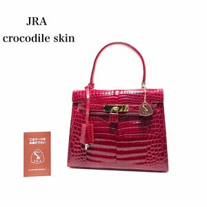 ☆美品☆ JRA japan 日本製 crocodile skin シャイニングクロコダイル カギ・カデナ付 ハンドバッグ