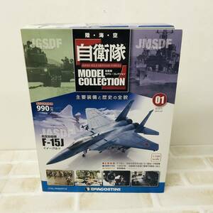 ☆【コレクション】デアゴスティーニ 自衛隊 モデル コレクション 航空自衛隊 F-15J 戦闘機☆T05-200S