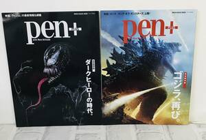 ☆【本】pen+ ペンプラス MEDIA HOUSE MOOK 2冊 まとめ売り☆N05-232S