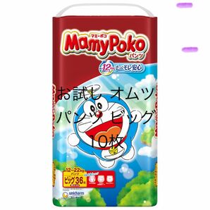 お試し　オムツ　マミーポコ　パンツ　ビッグサイズ