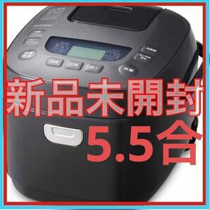 【新品】炊飯器　5.5合炊き　マイコン　 アイリスオーヤマ　RC-MEA50