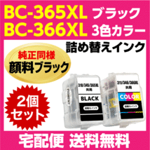 キャノン BC-365XL〔大容量 ブラック 黒 純正同様 顔料インク〕BC-366XL〔大容量 3色カラー〕の2個セット 詰め替えインク PIXUS TS3530_画像1