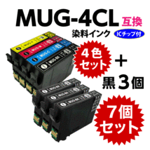 MUG-4CL 互換インク 4色セット+黒3個 7個セット エプソン EW-052A EW-452A用 EPSON MUG-BK MUG-C MUG-M MUG-Y 目印 マグカップ_画像1