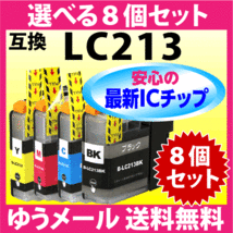 LC213-4PK 選べる8個セット ブラザー 互換インク 最新チップ搭載 LC213BK LC213C LC213M LC213Y フリーチョイス_画像1